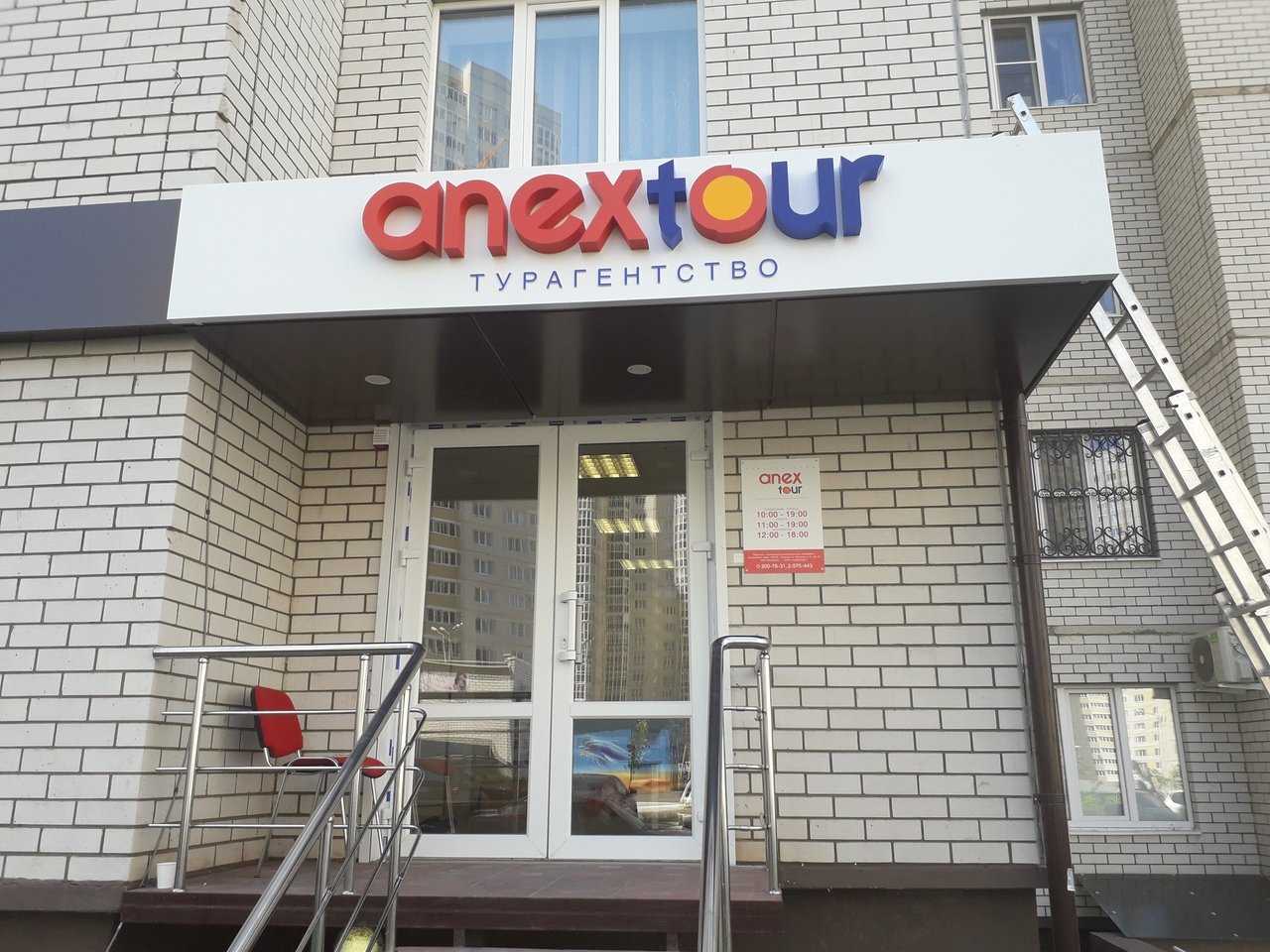 туристическое агентство Anex Tour фото 1