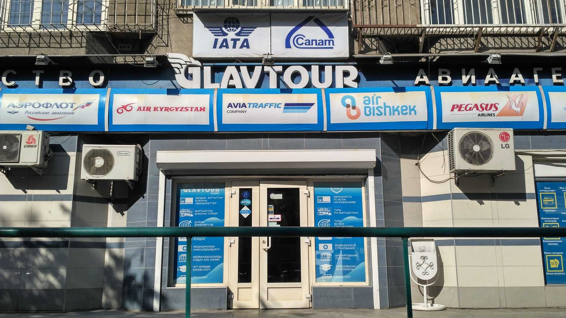 туристическое агентство Glavtour фото 1