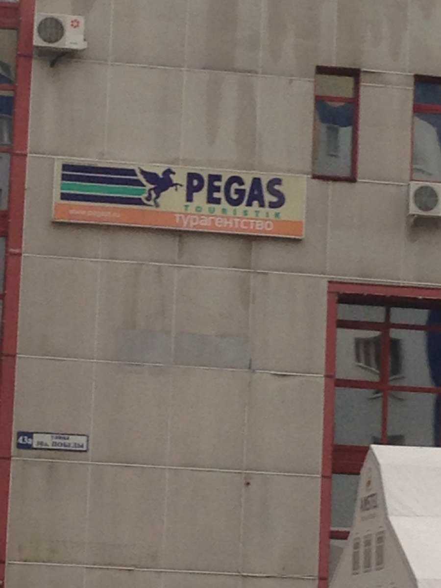 официальный офис продаж Pegas Touristik фото 1