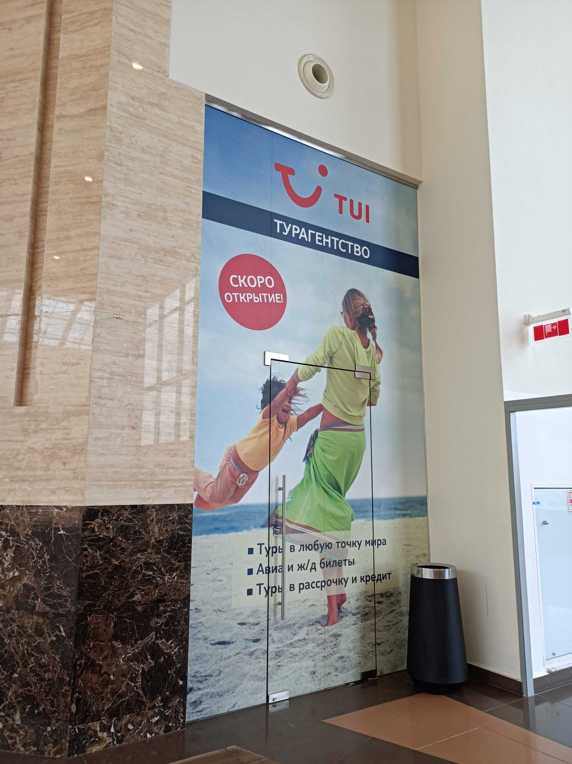 сеть туристических агентств TUI фото 1