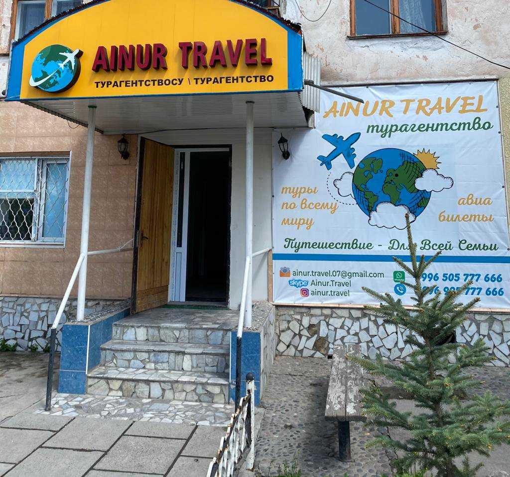 туристическое агентство Ainur Travel фото 1