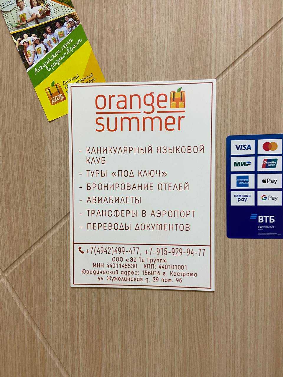 детско-языковой клуб Orange summer фото 1