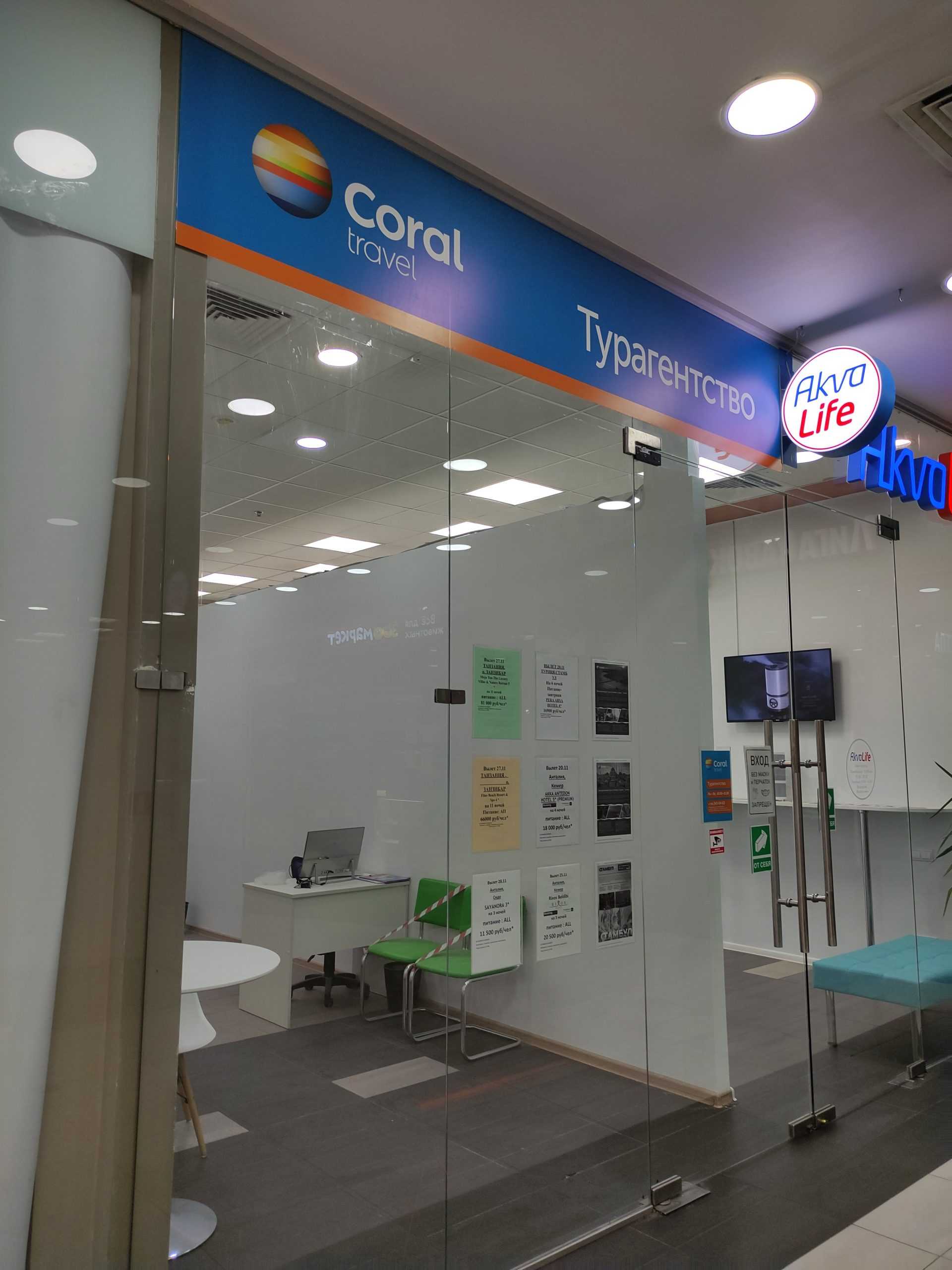 сеть турагентств Coral Travel фото 1