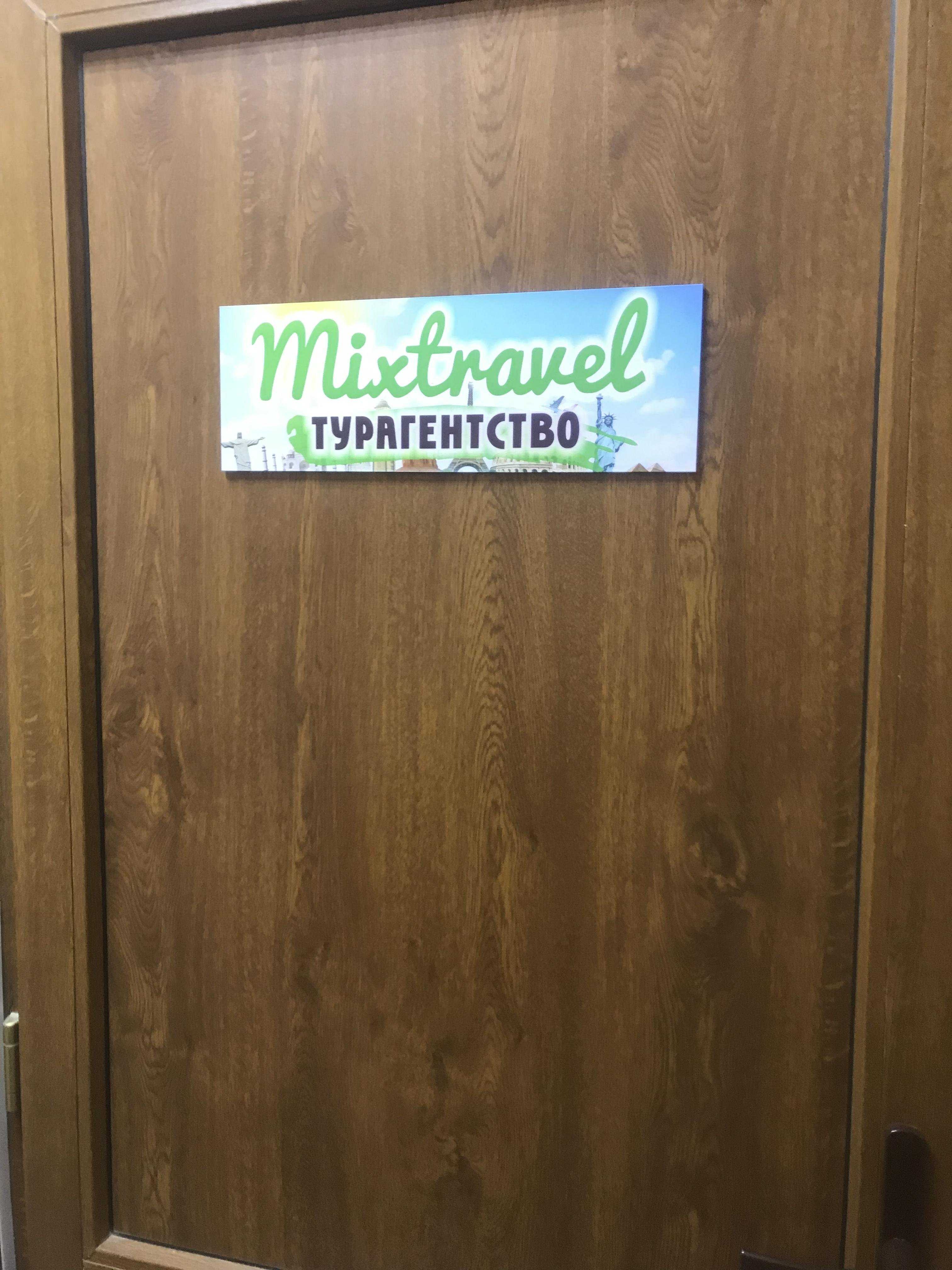туристическая компания MIXTRAVEL фото 1