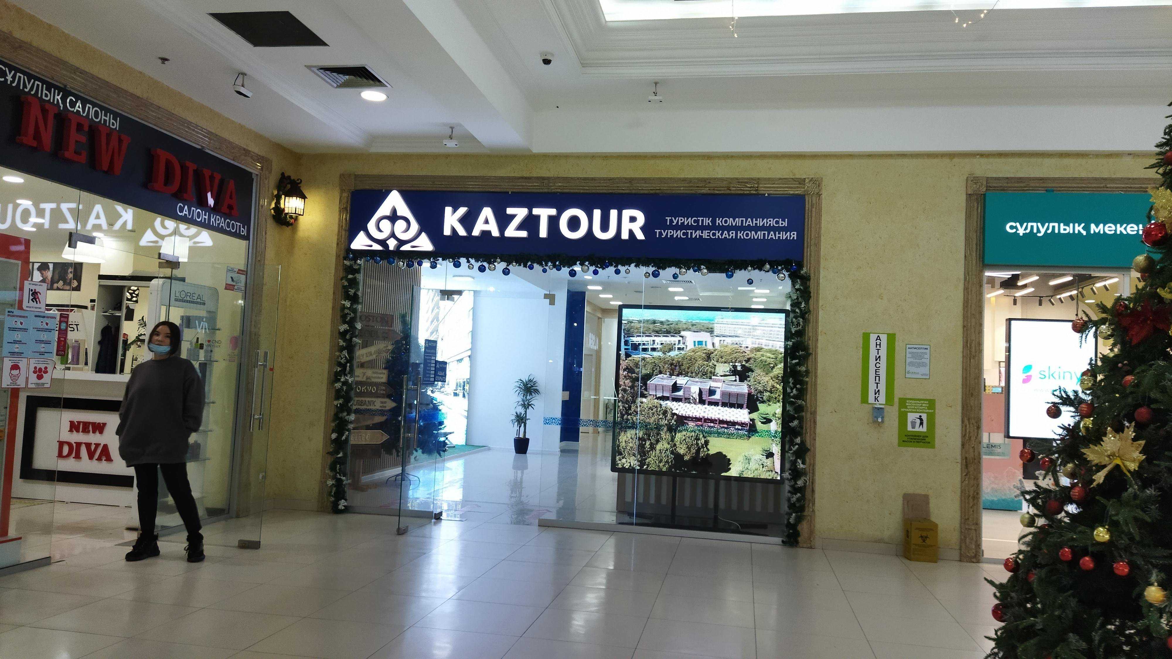 туристская компания KAZTOUR фото 1