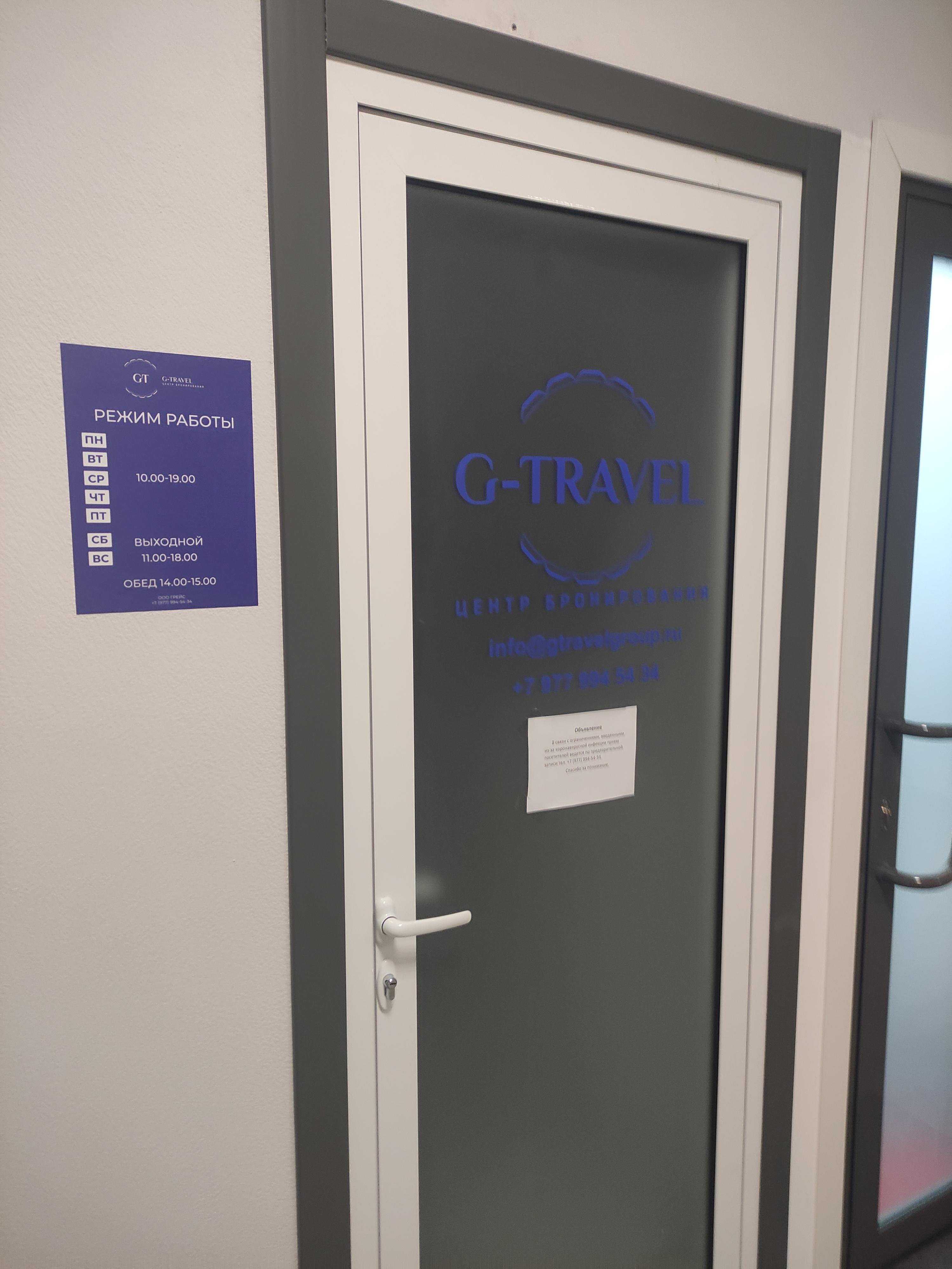 центр бронирования G-travel фото 1