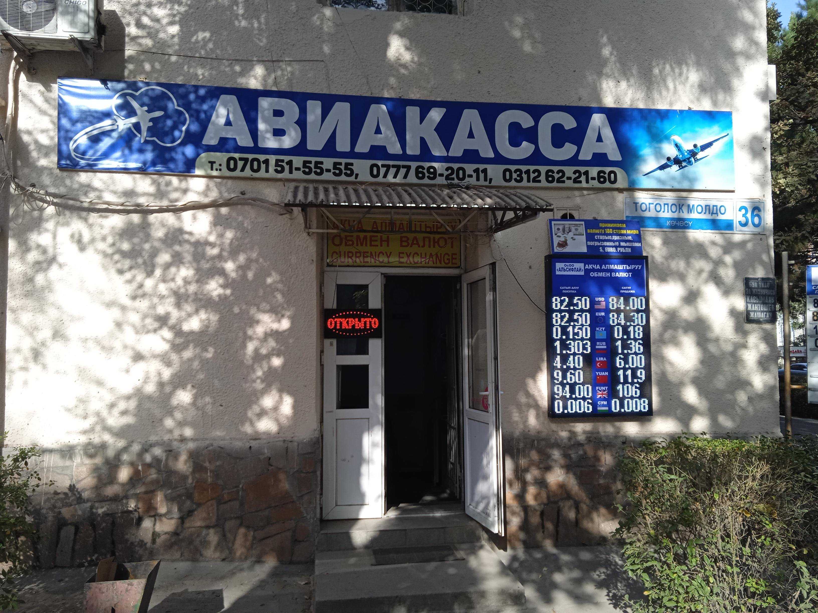 Авиакасса фото 1