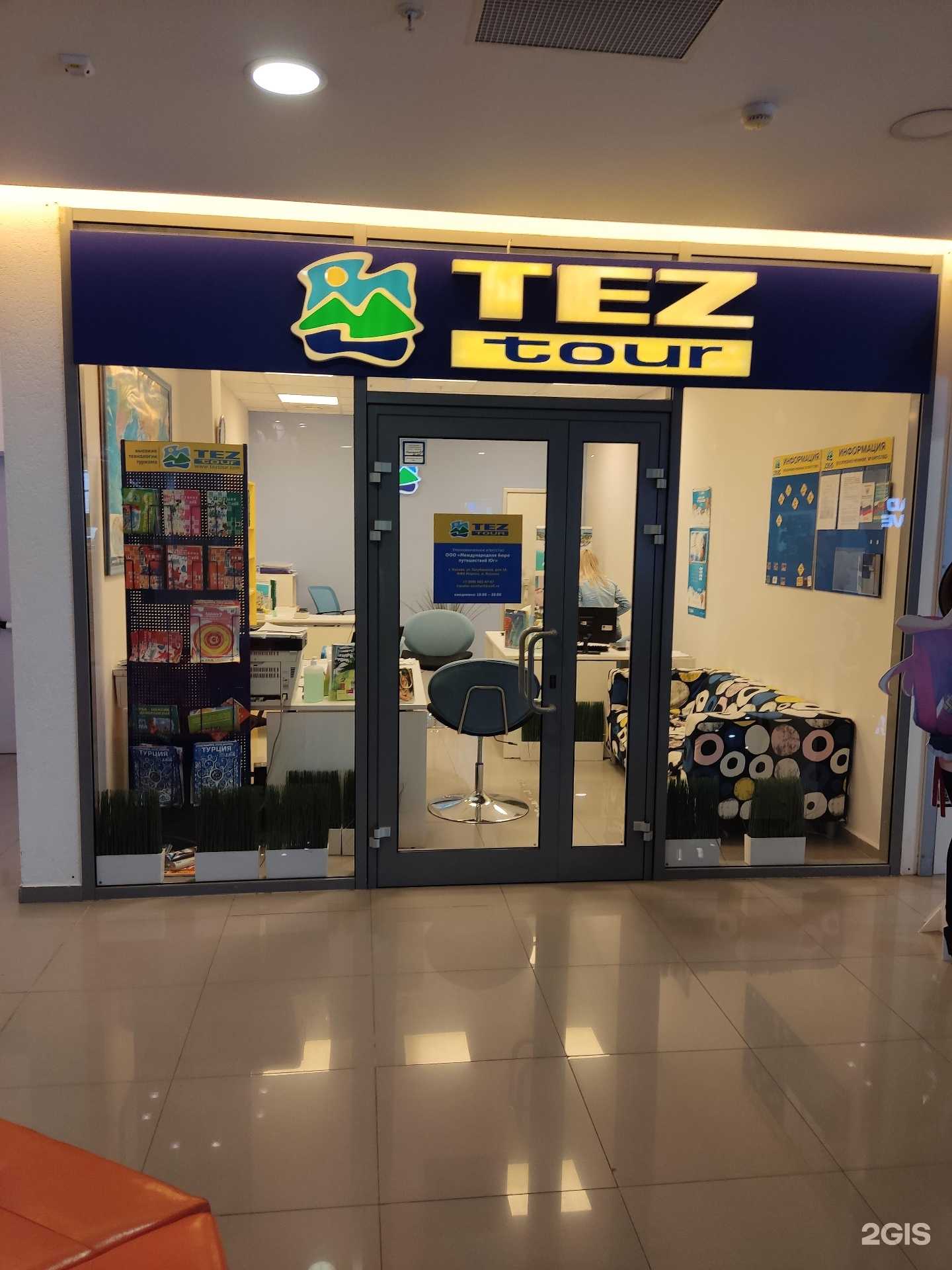 туристическое агентство TEZ TOUR фото 1