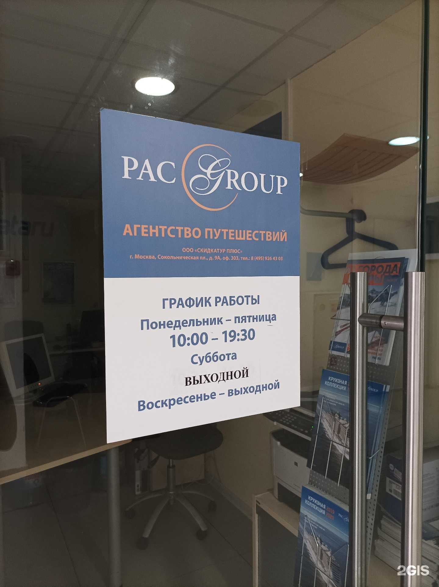 агентство путешествий Pac group фото 1