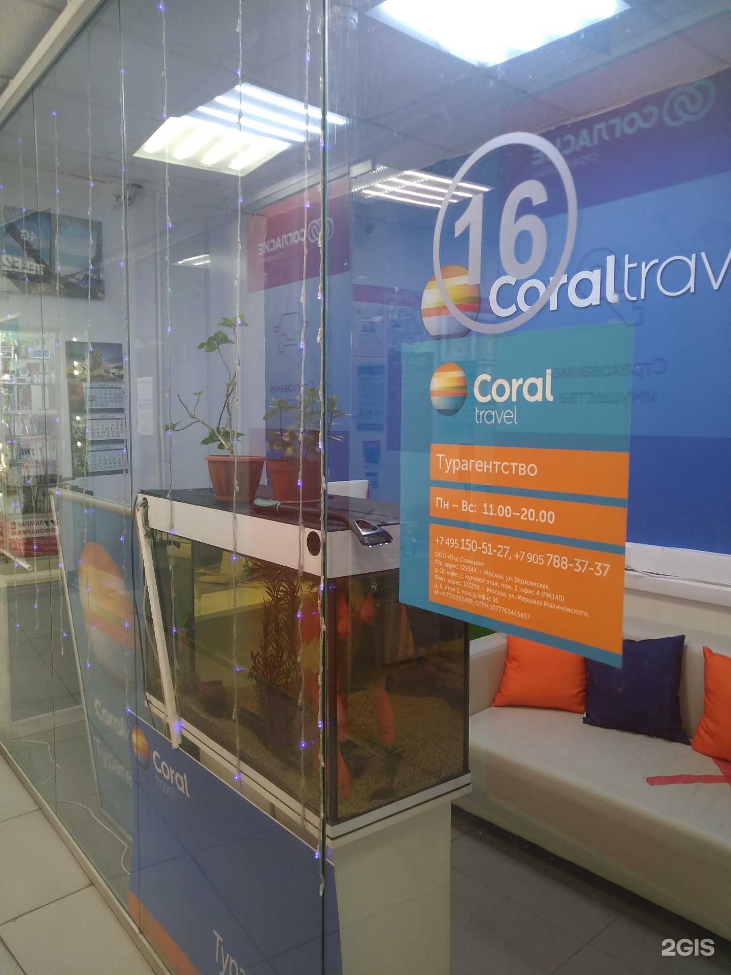 туристическое агентство Coral Travel фото 1