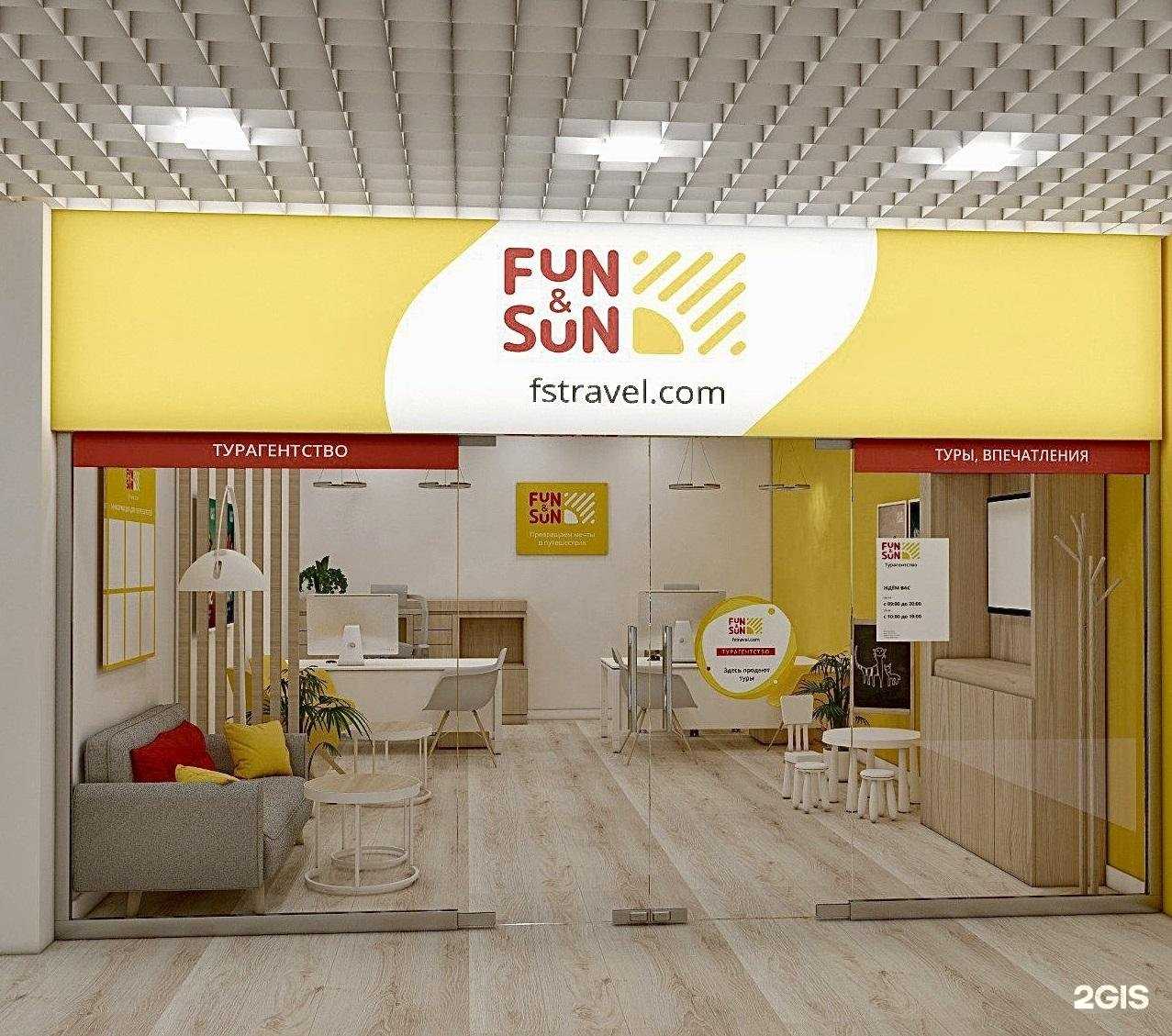 сеть туристических агентств Fun&Sun фото 1
