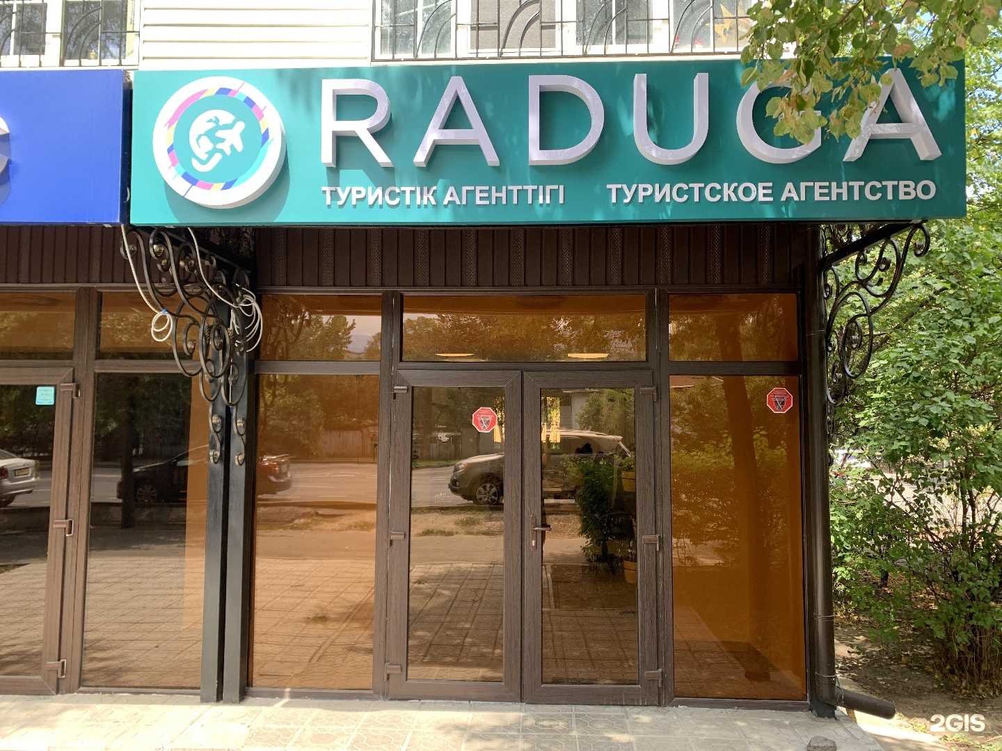 туристское агентство Радуга фото 1