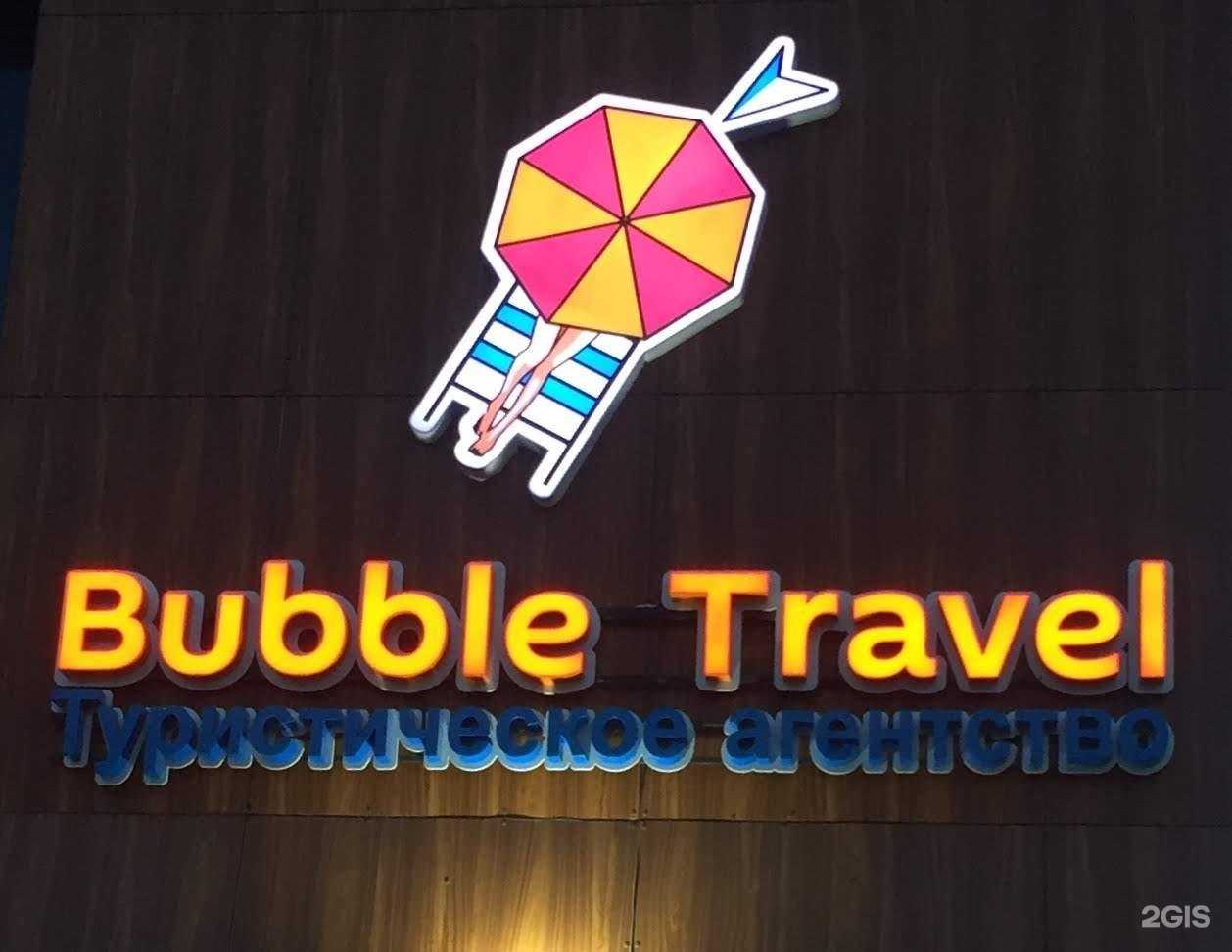 туристическое агентство Bubble Travel фото 1