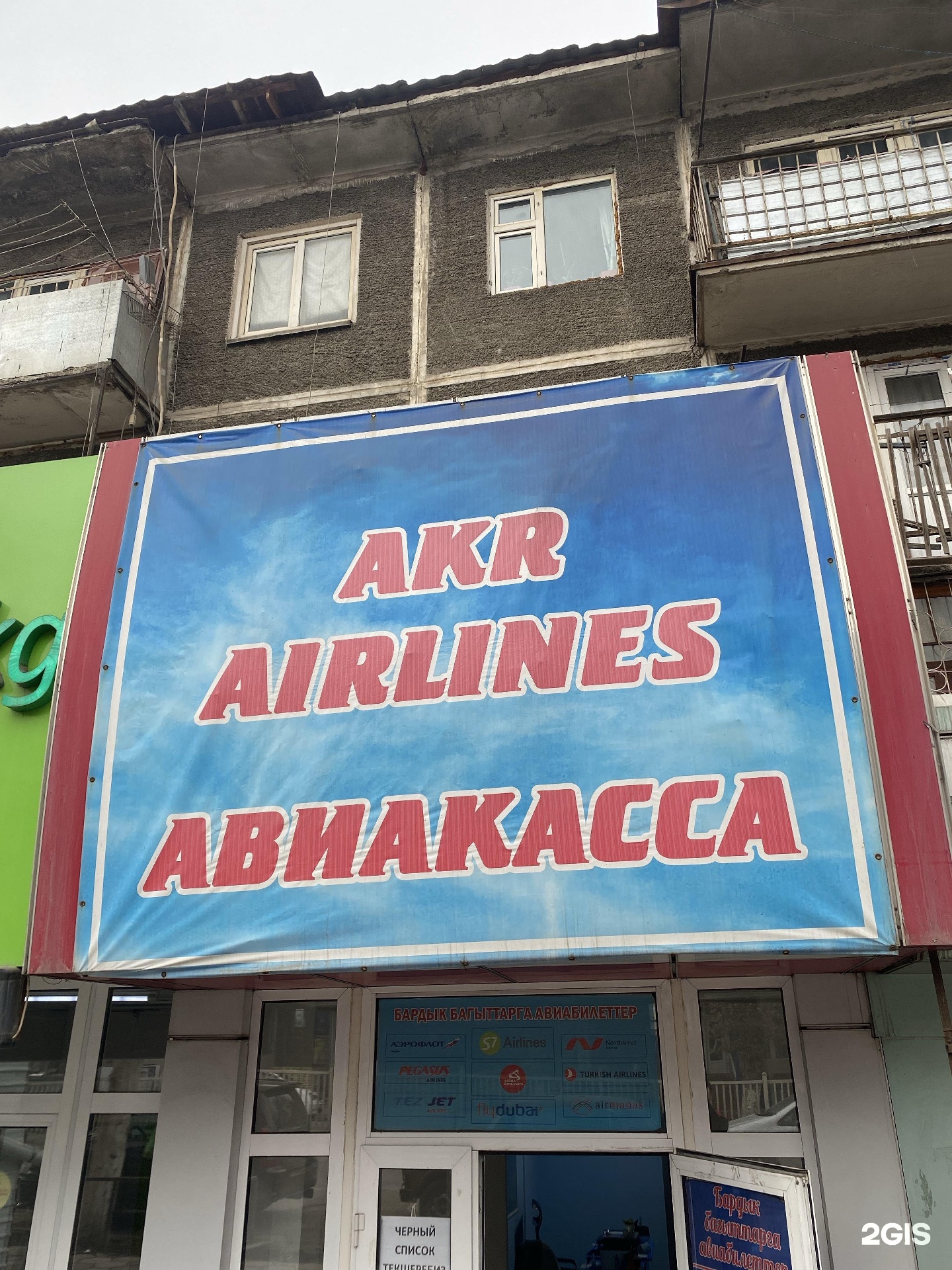 туристическая компания Akr airlines фото 1