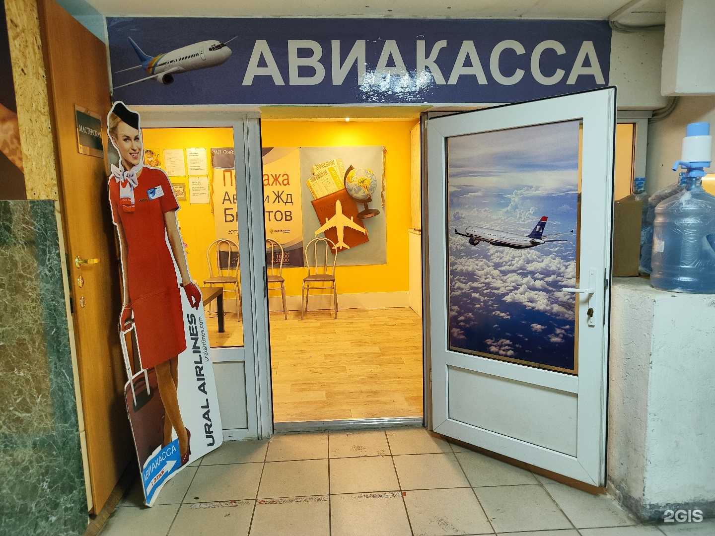 авиакасса Ural airlines фото 1