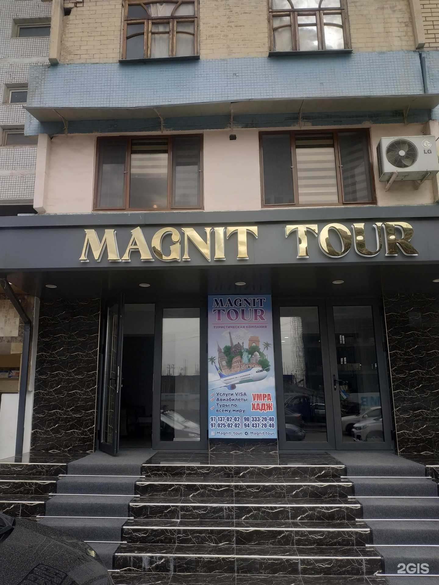 туристическая компания Magnit tour фото 1