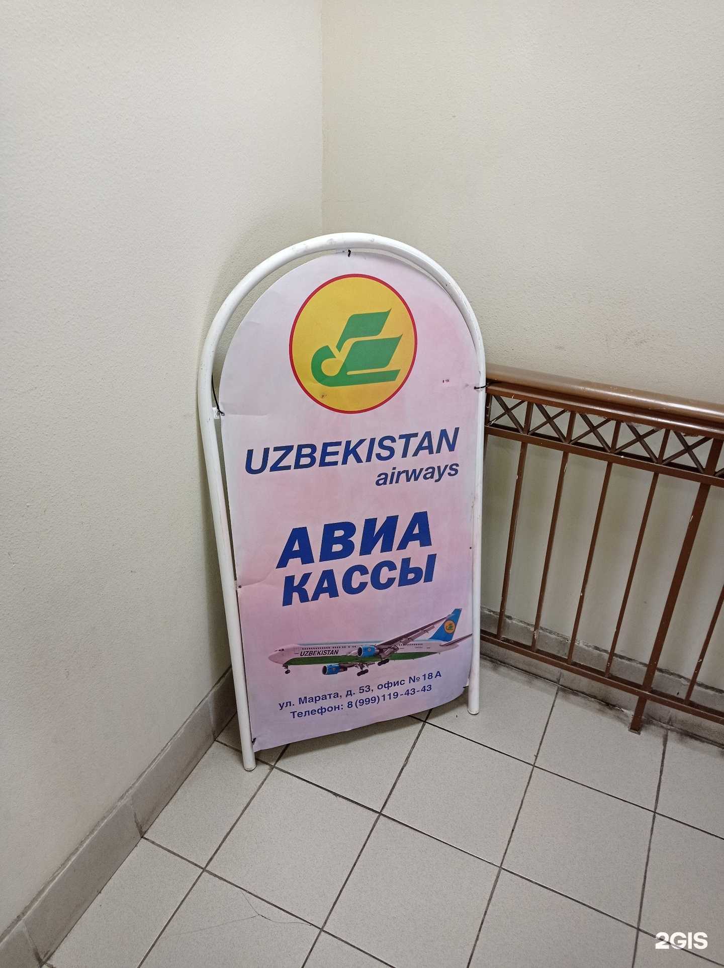 касса Uzbekistan airways фото 1